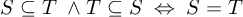 (TeX formula: S⊆T \; ∧ T⊆S \; ⇔ \; S=T)